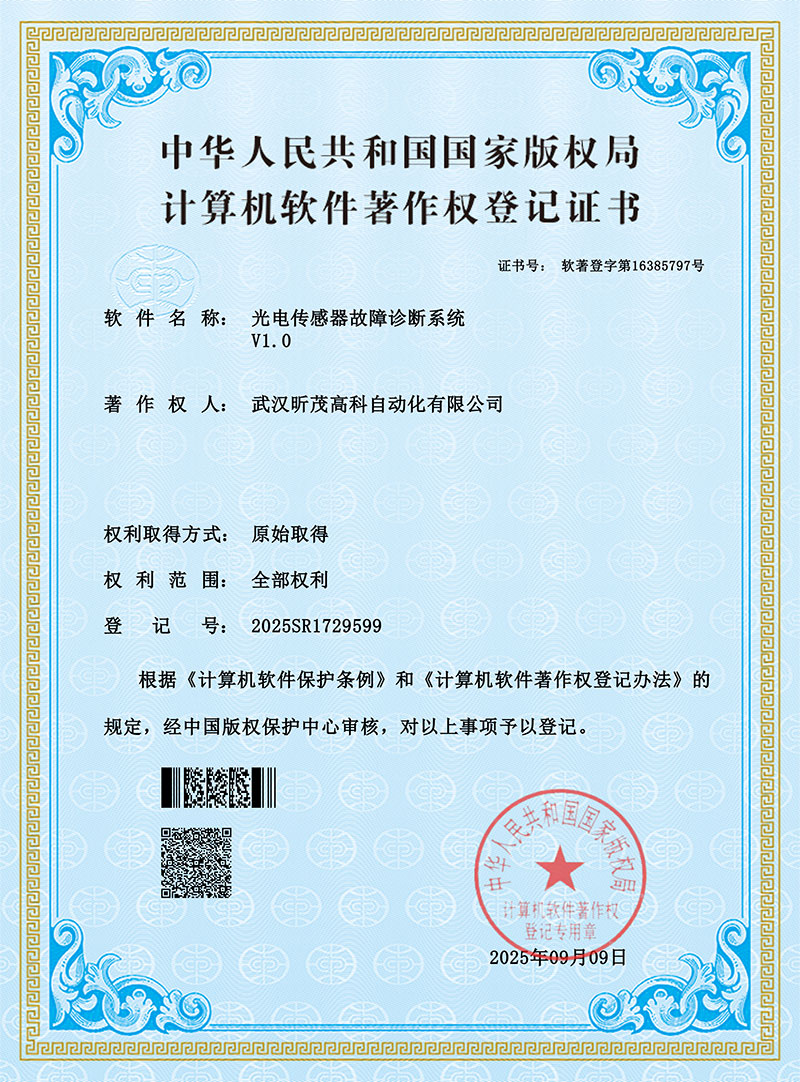证书光电传感器故障诊断系统.jpg